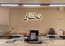 دعاية واعلان حروف بارزة ستيكر64228825474563113