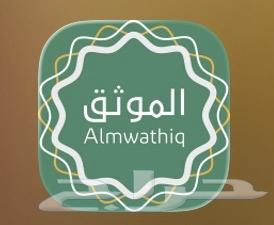 موثق مرخص   افراغ العقارات نقل الملكية64229016389250110