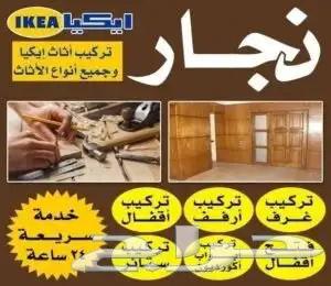 اثاث نجار موبيليا64226081947011113