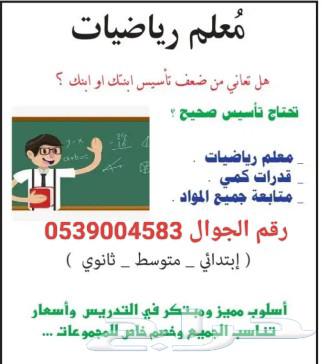 Math teacher and skills development instructor in Mecca64228826472962112