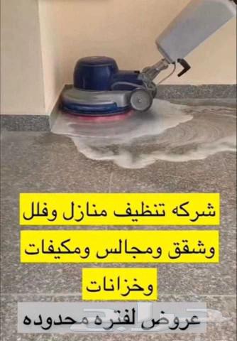 Cleaning Company in Riyadh for Villas, Apartments, Tanks, Councils, Carpets, Offices and Tile Polishing64229014893314111