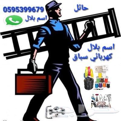 كهرباء سباك بويا سيراميك شغل64226080381059113
