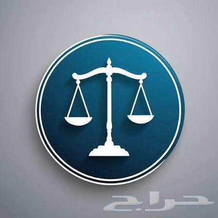 محامية مرخصة من وزارة العدل64229016219521110