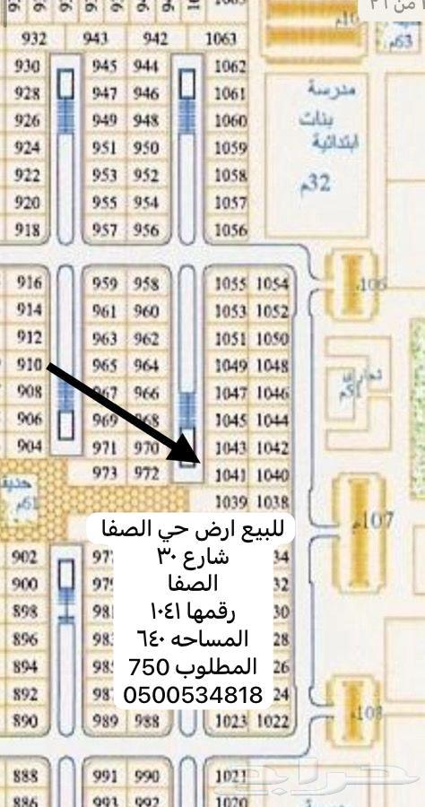 للبيع ارض حي الصفا موقع مميز64228458833153110