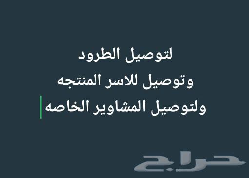 Delivery of packages and special trips from Al-Naseem Al-Gharbi to various areas of Riyadh64225271272321110