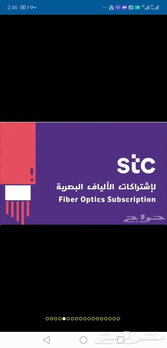 الياف بصرية مندوب stc اشتراك عروض نت فايبر تركيب فوري64225861074690111