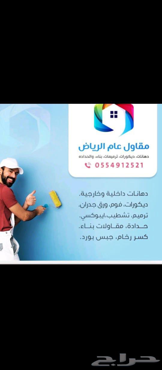 معلم دهانات الرياض البوكسي الرياض64228465870593110