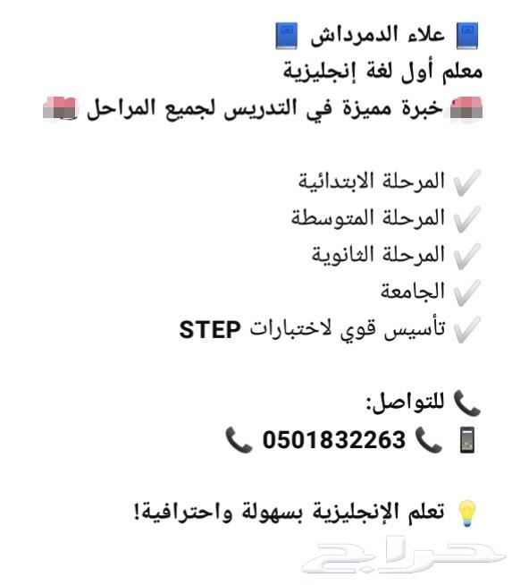 English language teacher for all levels and universities in Afif 32263 0501864226079198339110