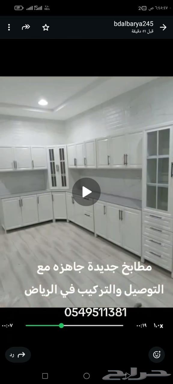 مطابخ جديدة جاهزه مع التوصيل والتركيب في الرياض64229182979586110
