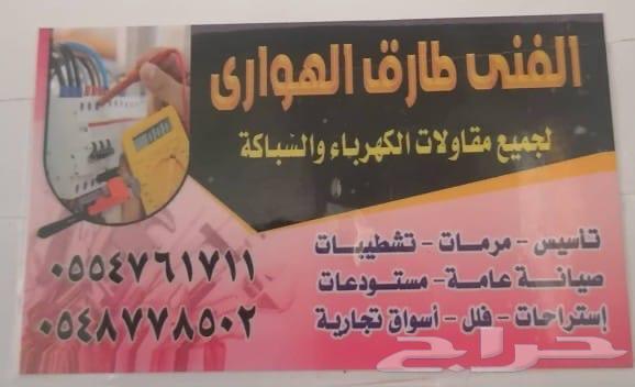 فني كهربائي64239966725507113