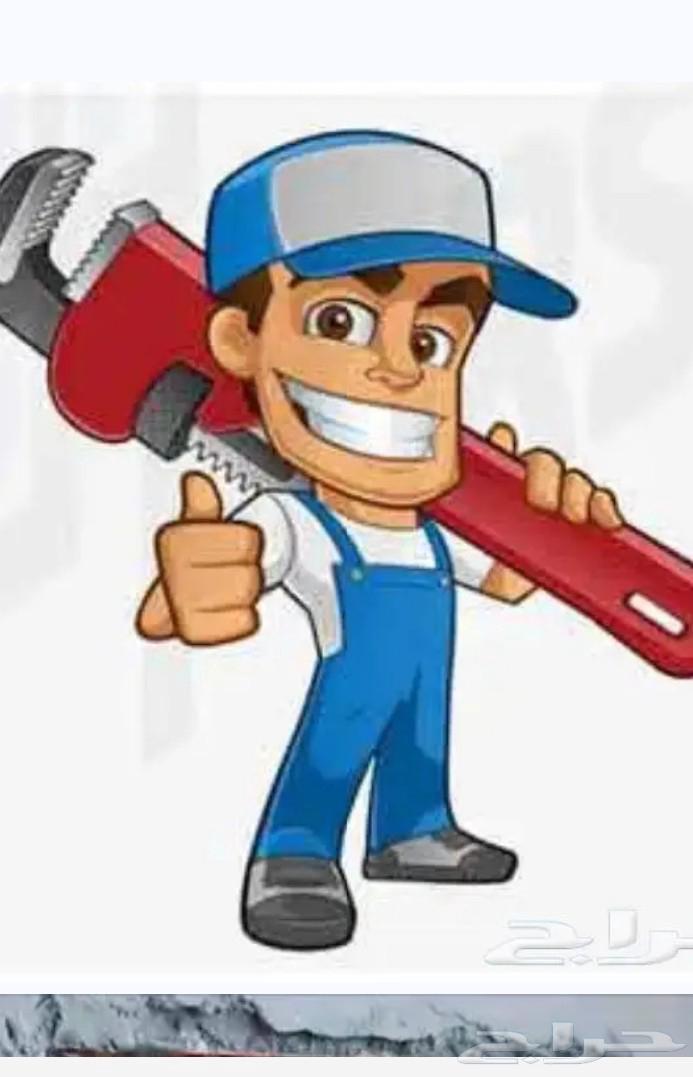 سباك الريان64239759975681110