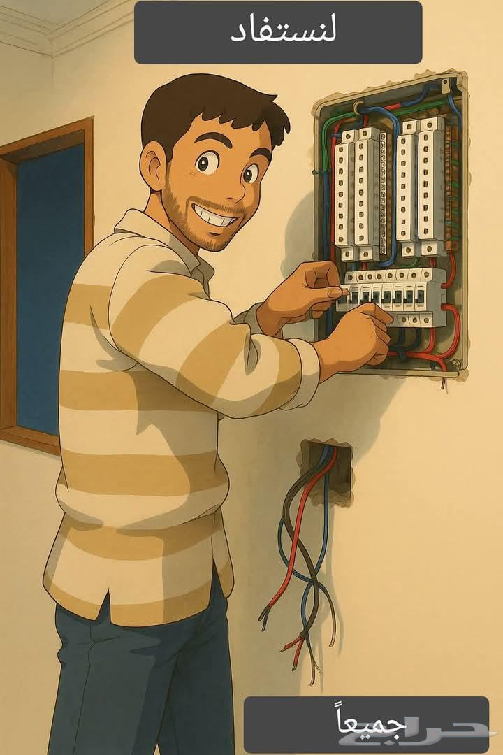 فني كهربائي محترف64228637001603111