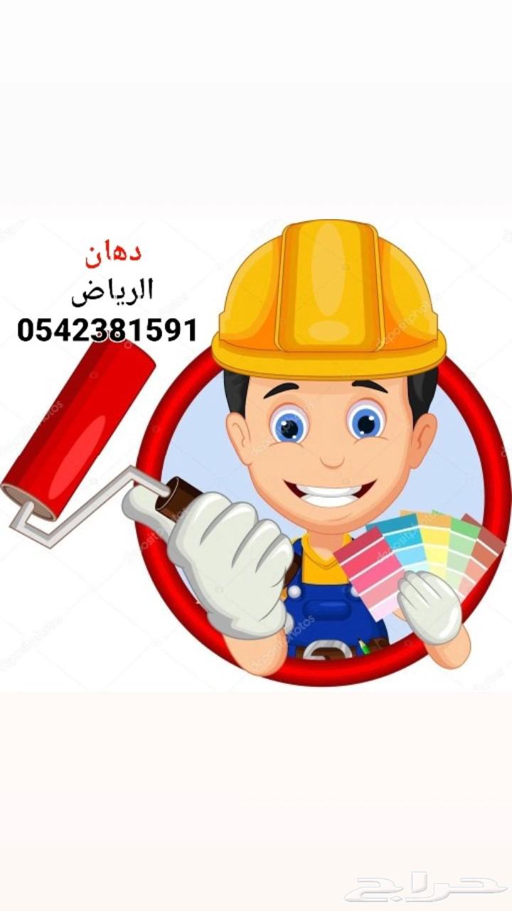 معلم وفني الدهانات بالرياض64229183034755110