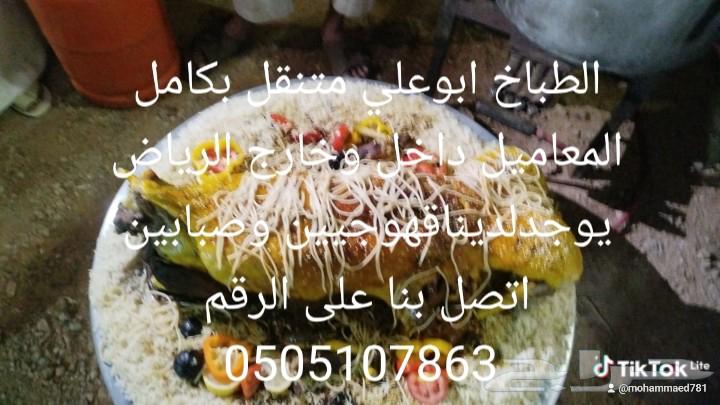طباخ متنقل بكامل المعاميل64239759635201113