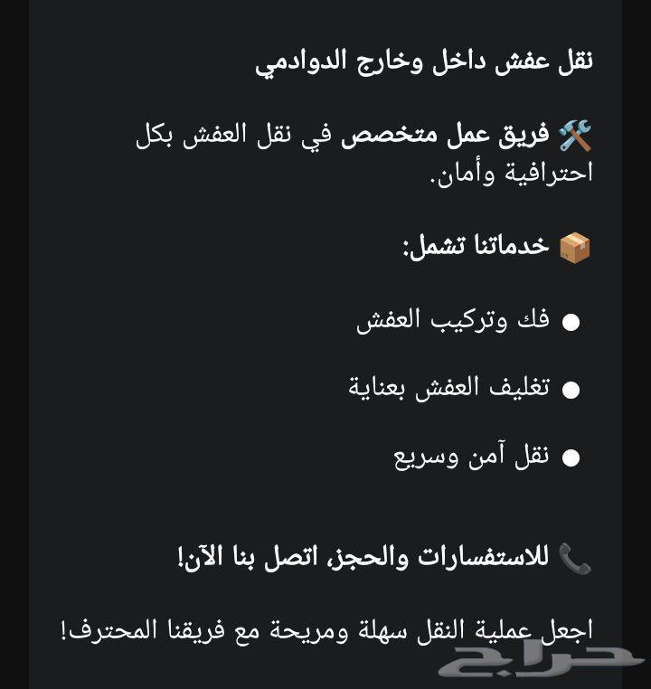 نقل عفش بايد فنية واقل الاسعار64229017597187111