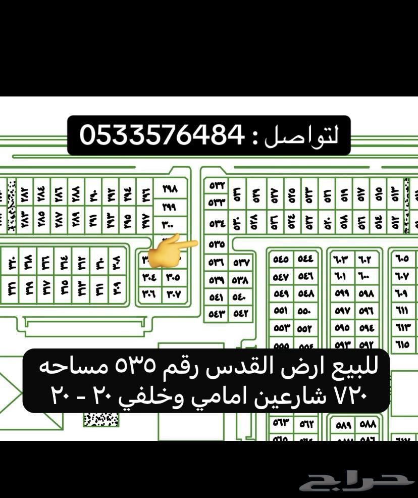 ارض سكنيه للبيع حي ألقدس مساحه 720 م64225443614723110