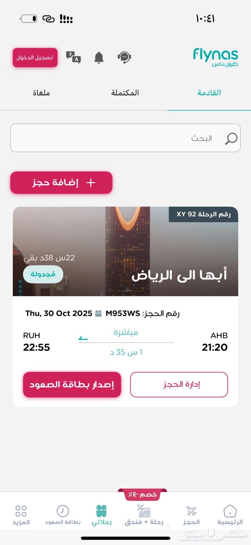 A journey from Abha to Riyadh64239969502977110