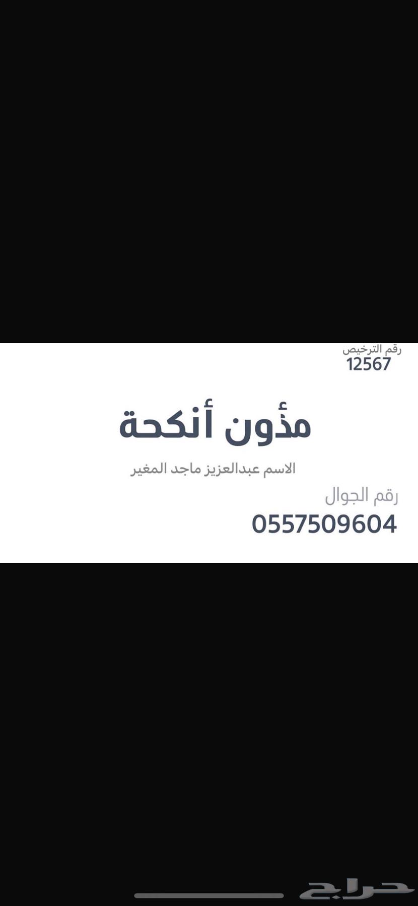عقود انكة زواج64240146668675110