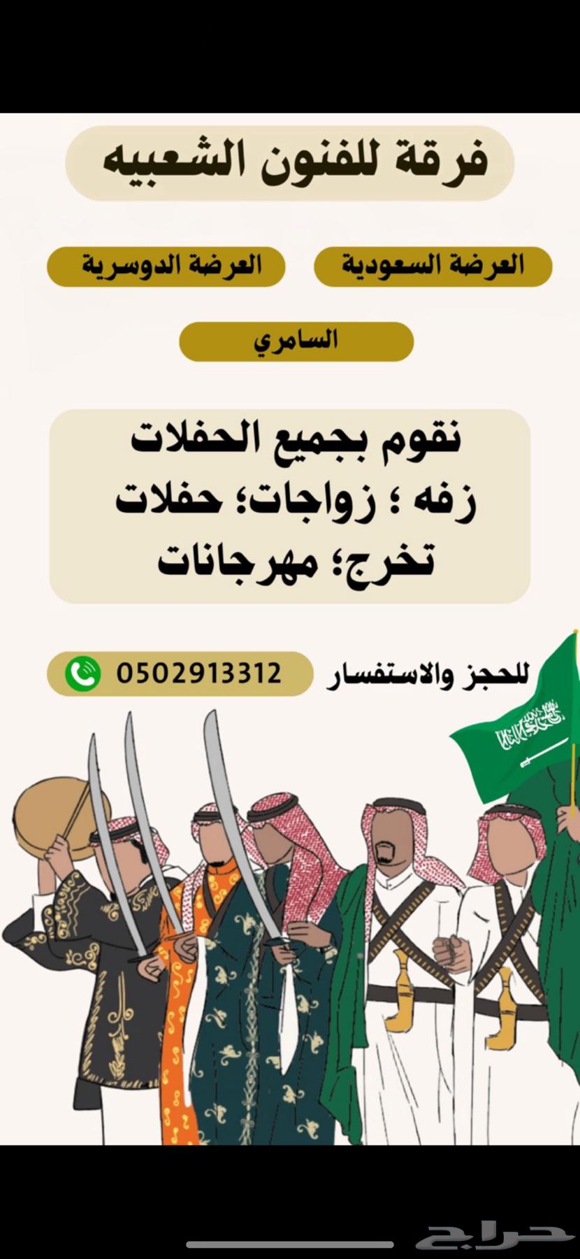 فرقة ابو خميس للفنون الشعبية64226081401985110