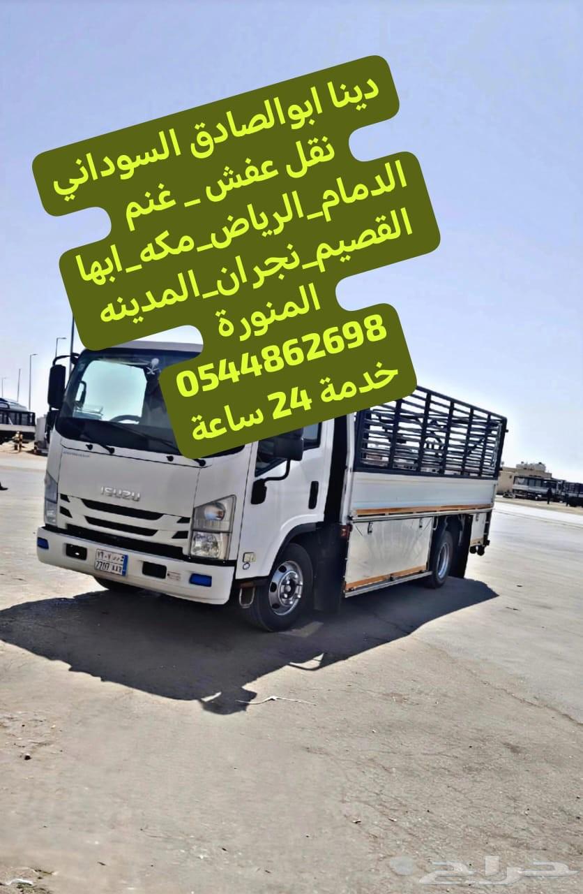 سوداني  دينا شبك لنقل العفش والغنم من وادي الدواسر والي جميع64240145940738110