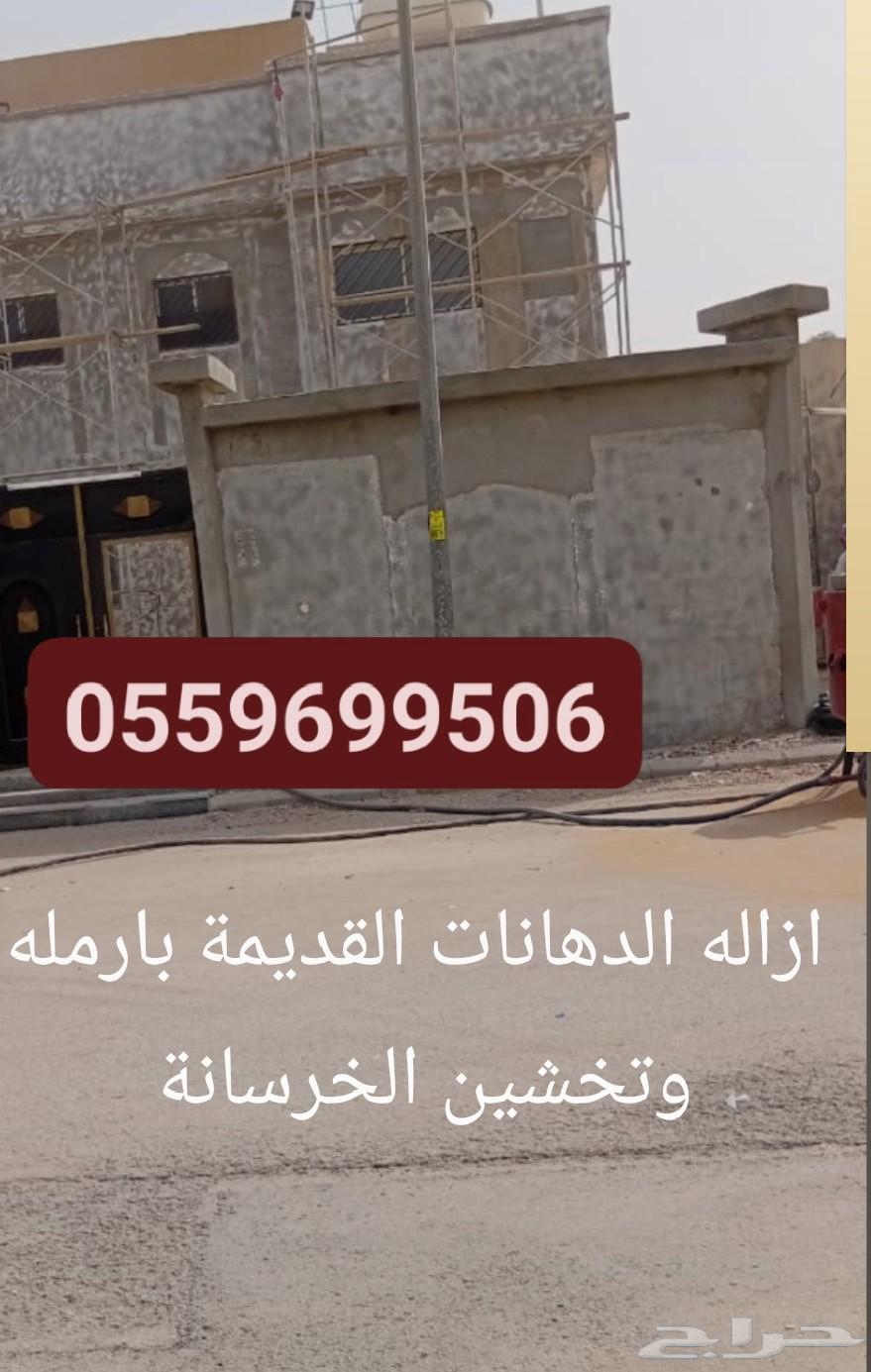 ازاله الدهانات القديمة بارمله64239968939137110