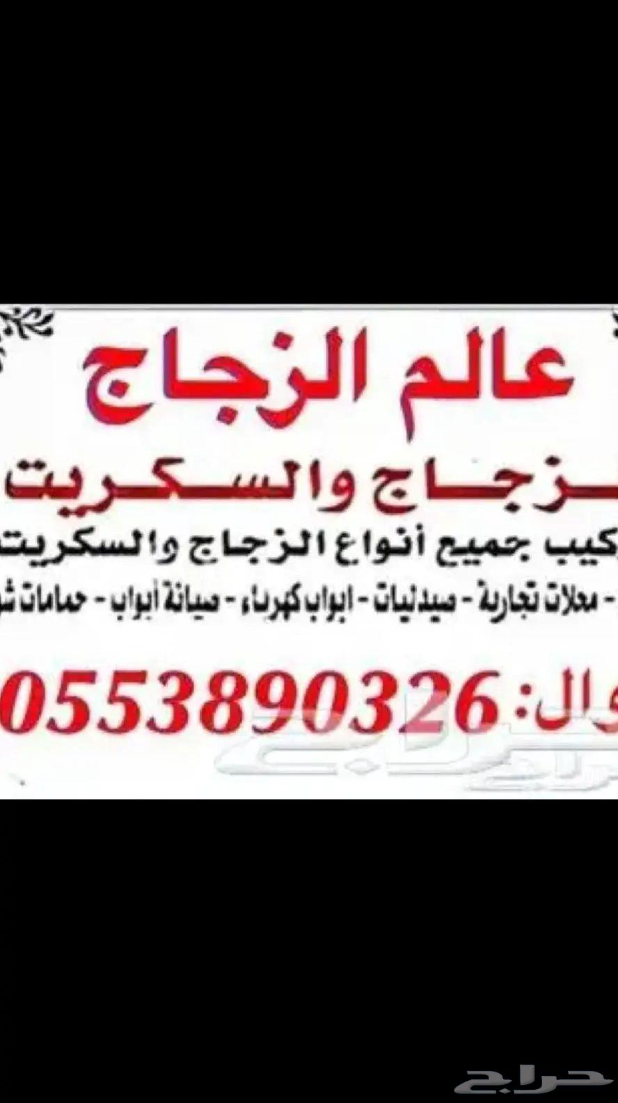 صيانه تركيب ابوب زجاج سكريت64240146283651110