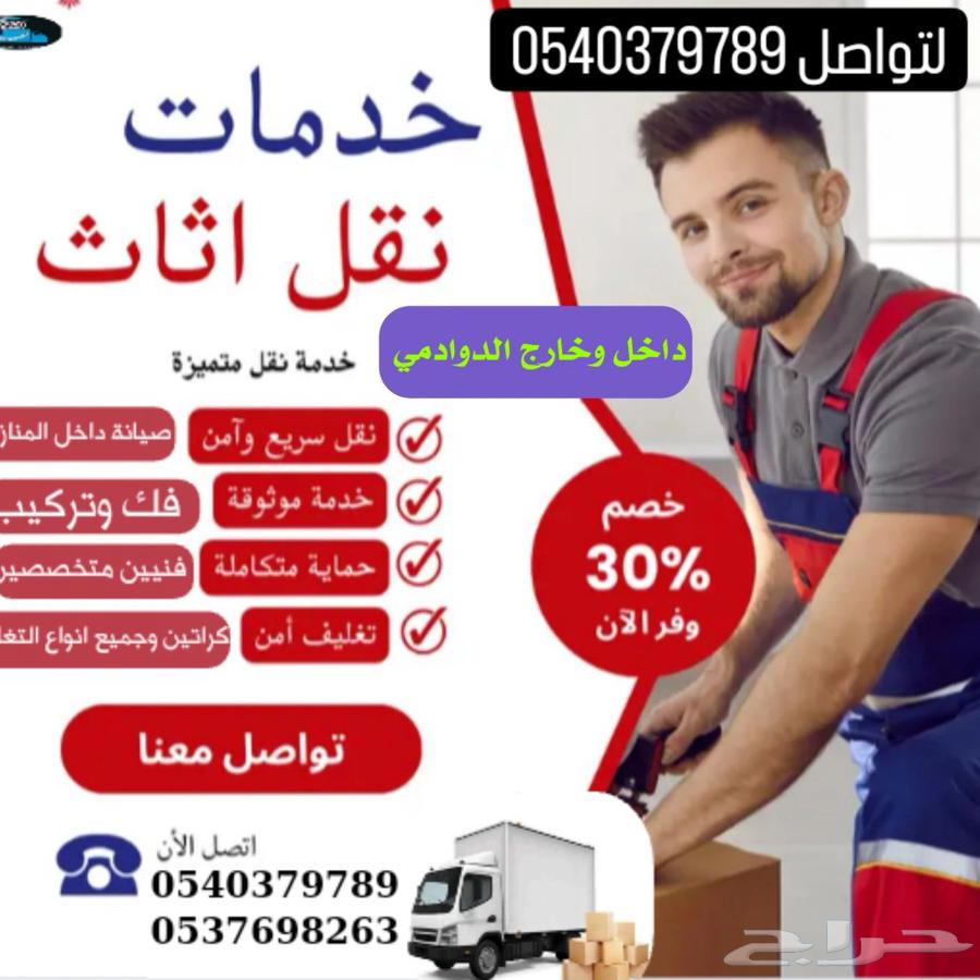 نقل عفش بايد فنية واقل الاسعار64229017597187110