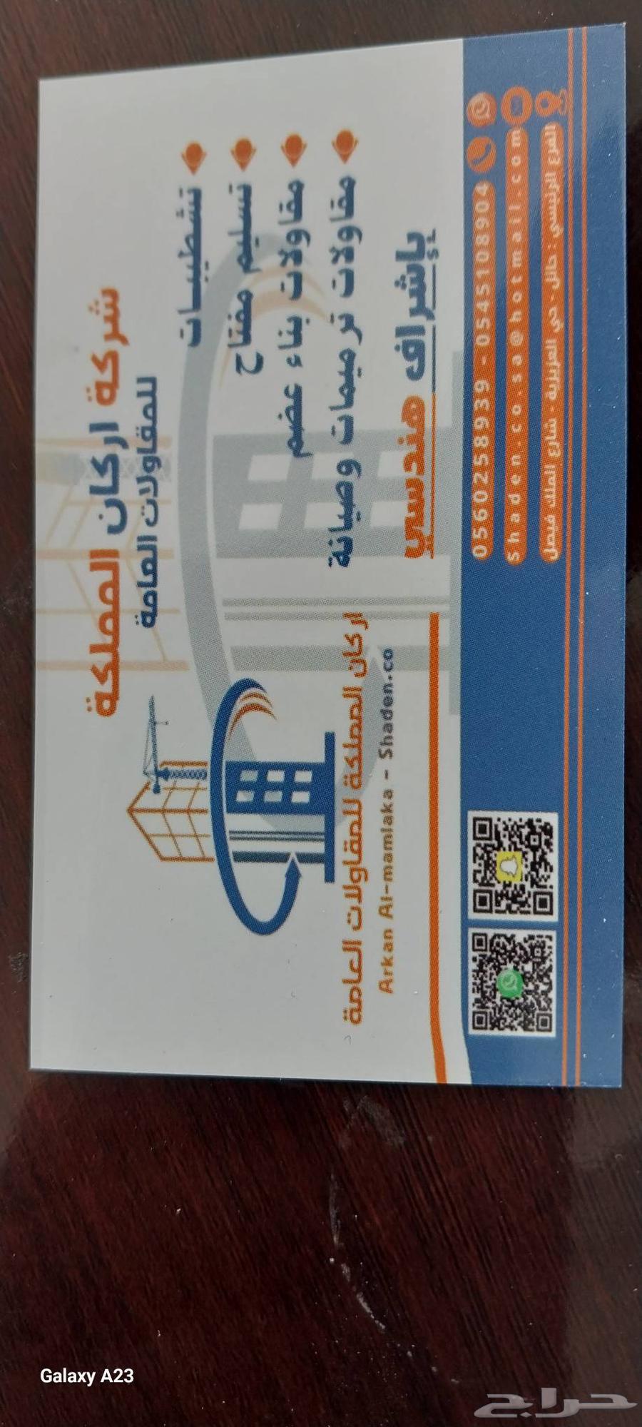 شركه اركان المملكه للمقاولات العامه مصنف64229014687233110