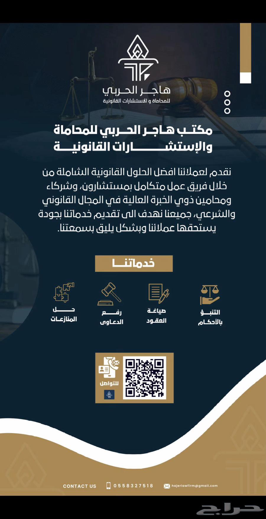 استشارة مجانية لمدة 10 دقايق من مكتب المحامية هاجر الحربي64229015259649110