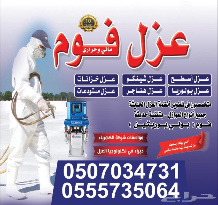 Foam Insulation in Riyadh, Foam Insulation in Qassim, Warehouse Insulation, Roof Insulation64228825731329110