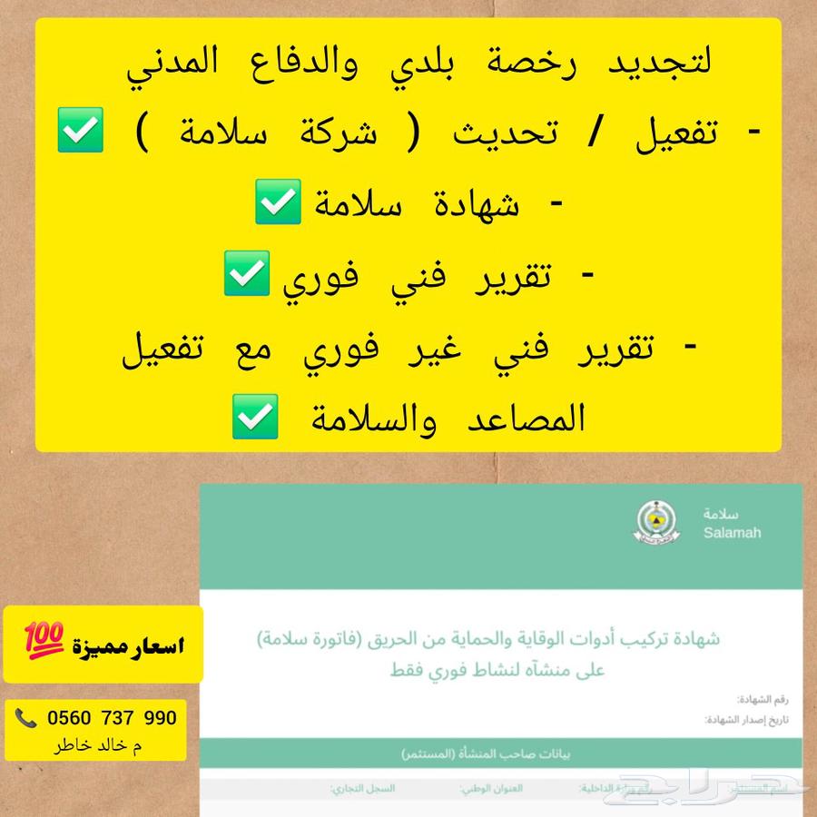 شهادة مختص سلامة64225860050561112