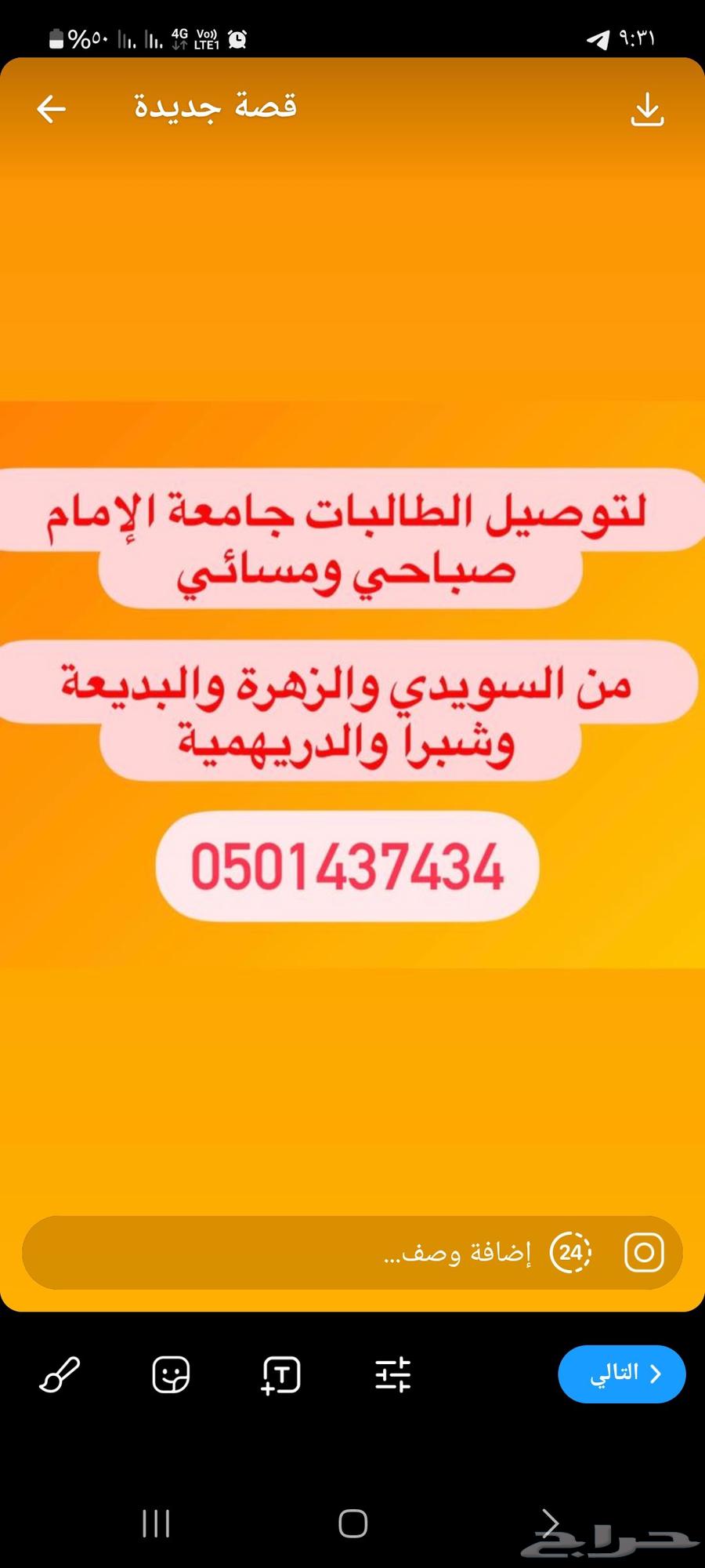 نقل طالبات جامعة الإمام صباحى و مسائي64167254120706110