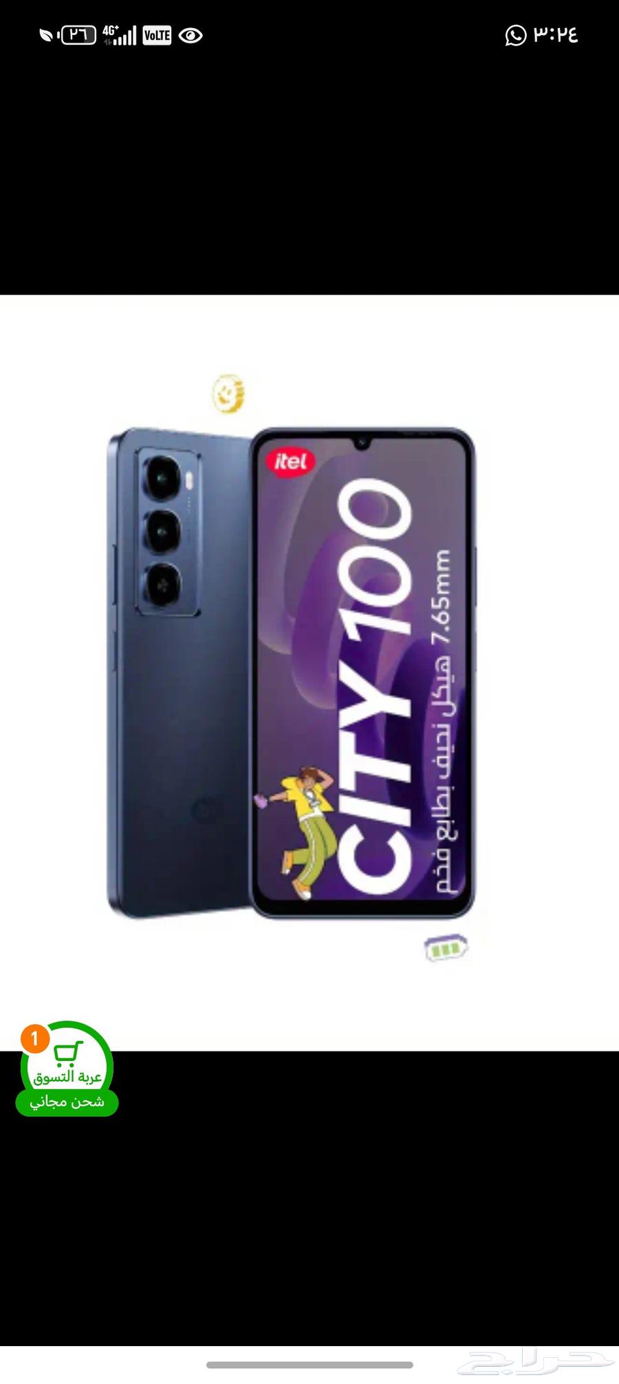 ايتل ستي 100 جديد64595193402498110