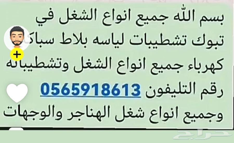 جميع انواع الشغل المعماري لياسه بلاط سباكه كهرباء جبسون بورد64168679688962110