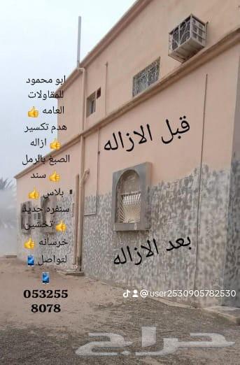 ازاله الصبغ بالرمل وقص الجدران64167640339330110