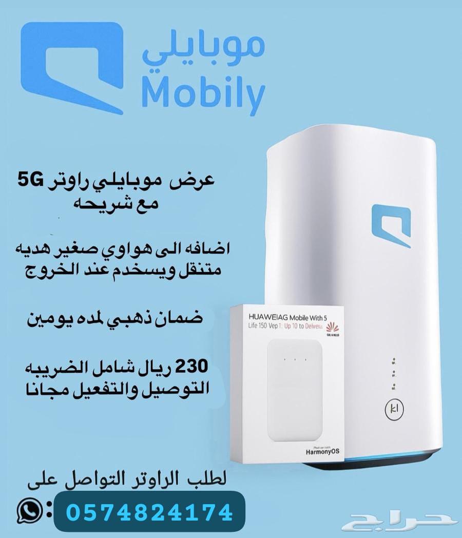 الحقو العرض من موبايلي 2 رواتر متنقل مع شريحه نت مفتوح64673734399491110
