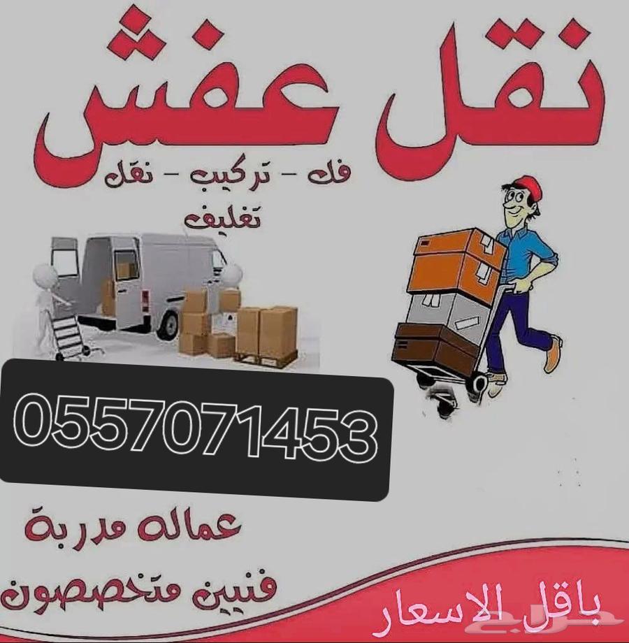 نقل عفش داخل وخارج الرياض64241318245762110