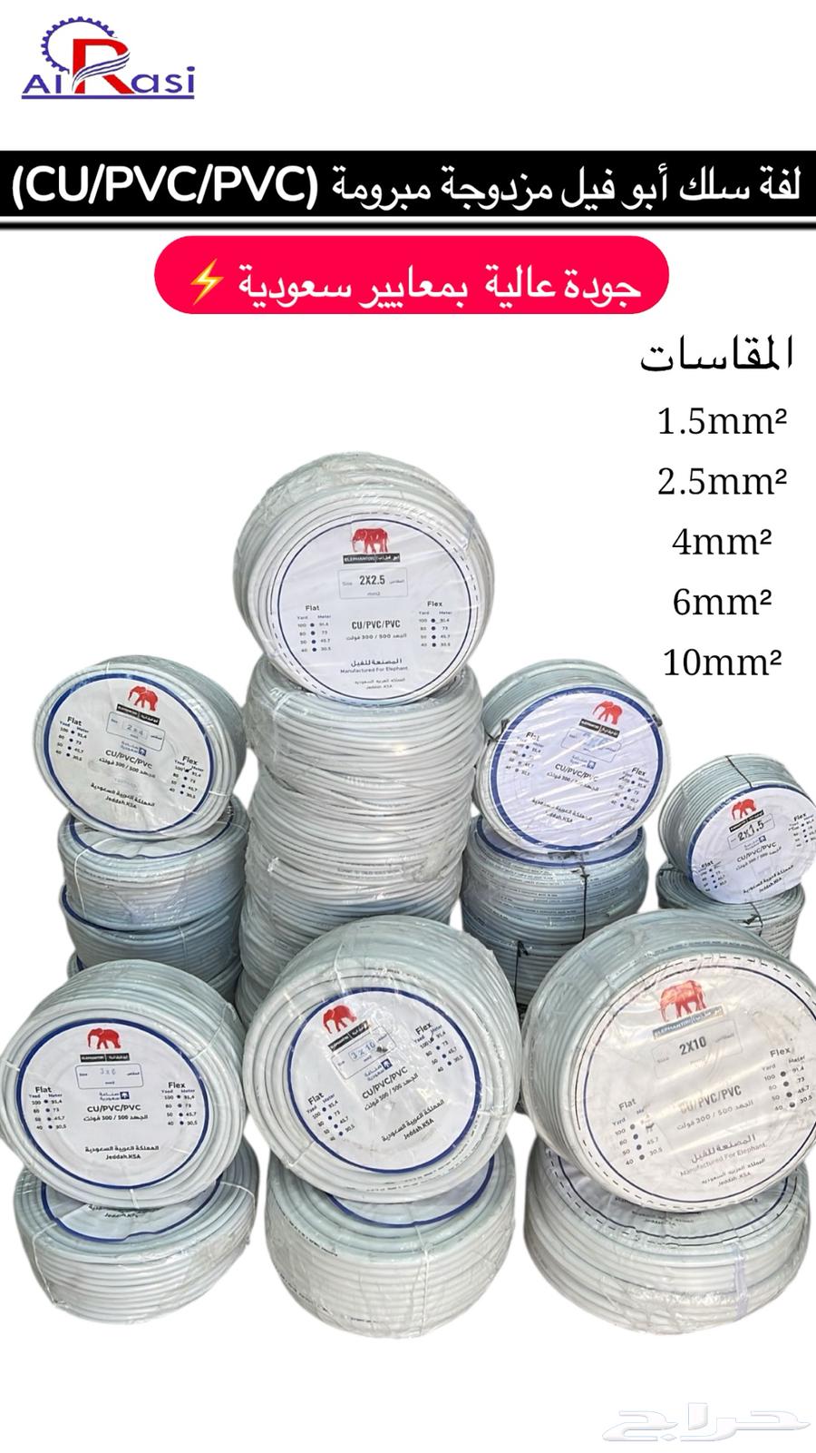 لفات اسلاك ابو فيل64240300640897110