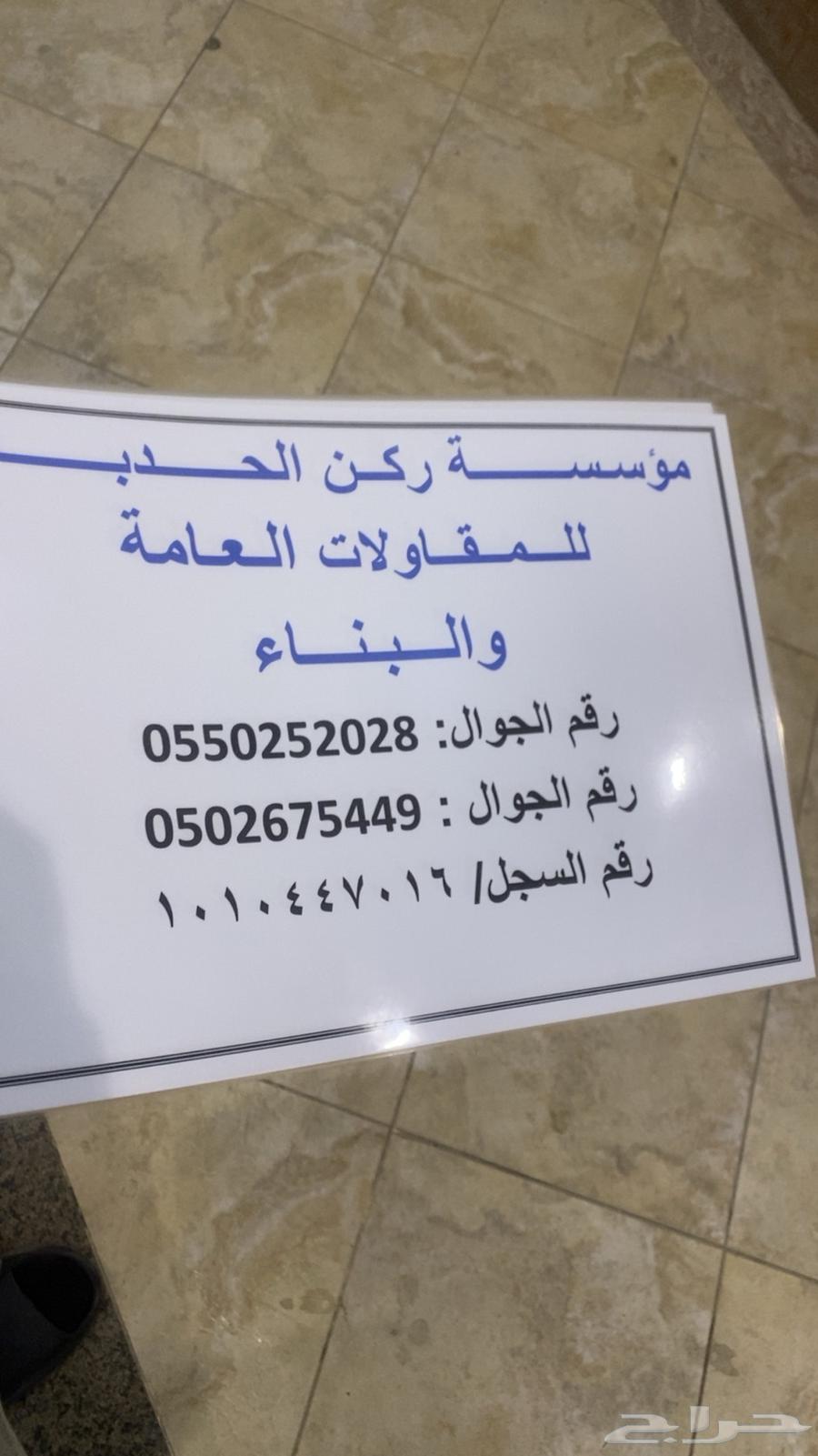 للمقاولات العامه والبناء64241146317698110