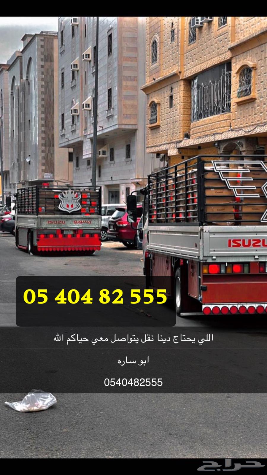 دينا نقل عفش وبضائع المدينه وخارجها64241149193347110