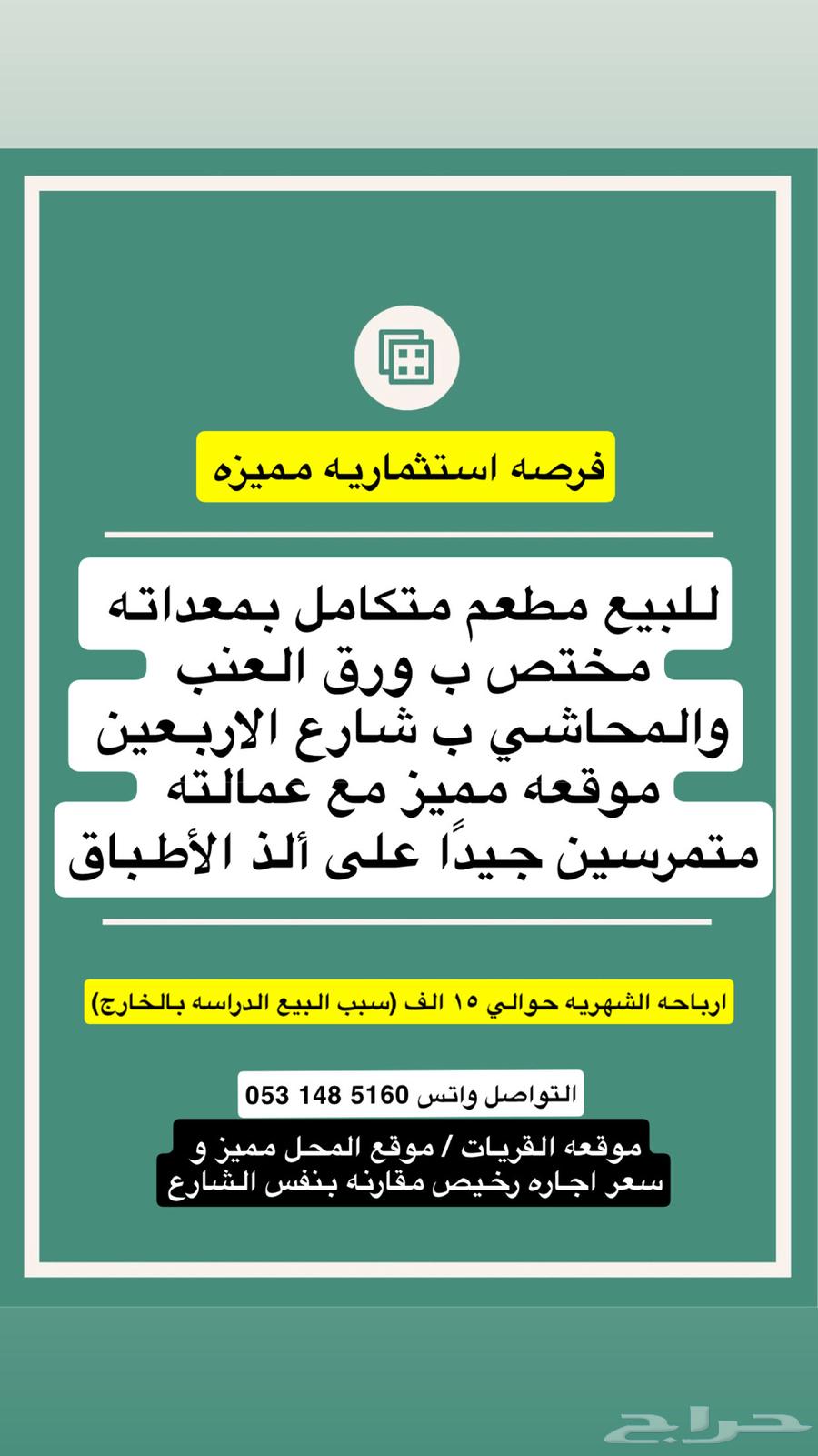 محل للبيع و التقبيل مع عمالته موقع مميز بشارع الاربعين64240289905409110