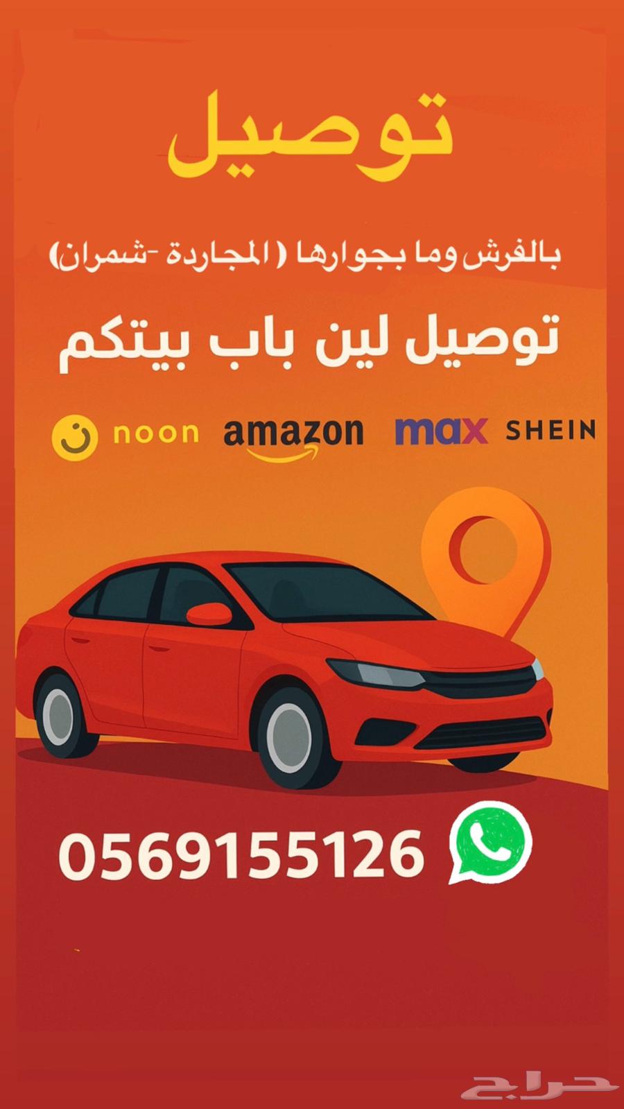 توصيل طلبات64244834244354110