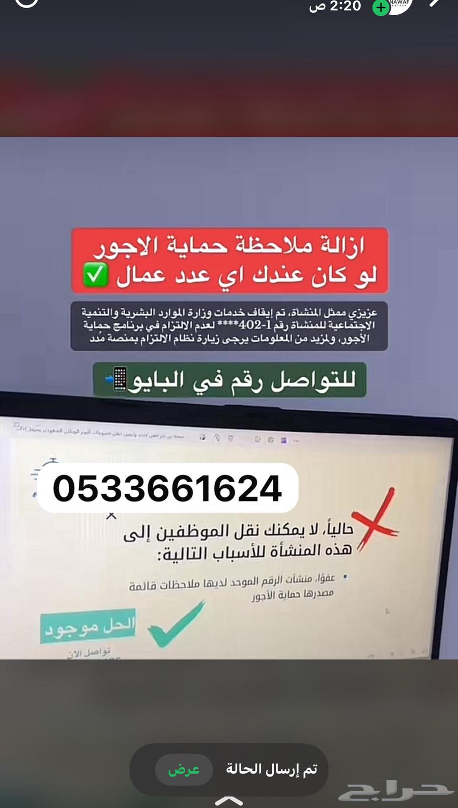 ازالة ملاحظة حمايه الاجور مدد stc64239102693505111