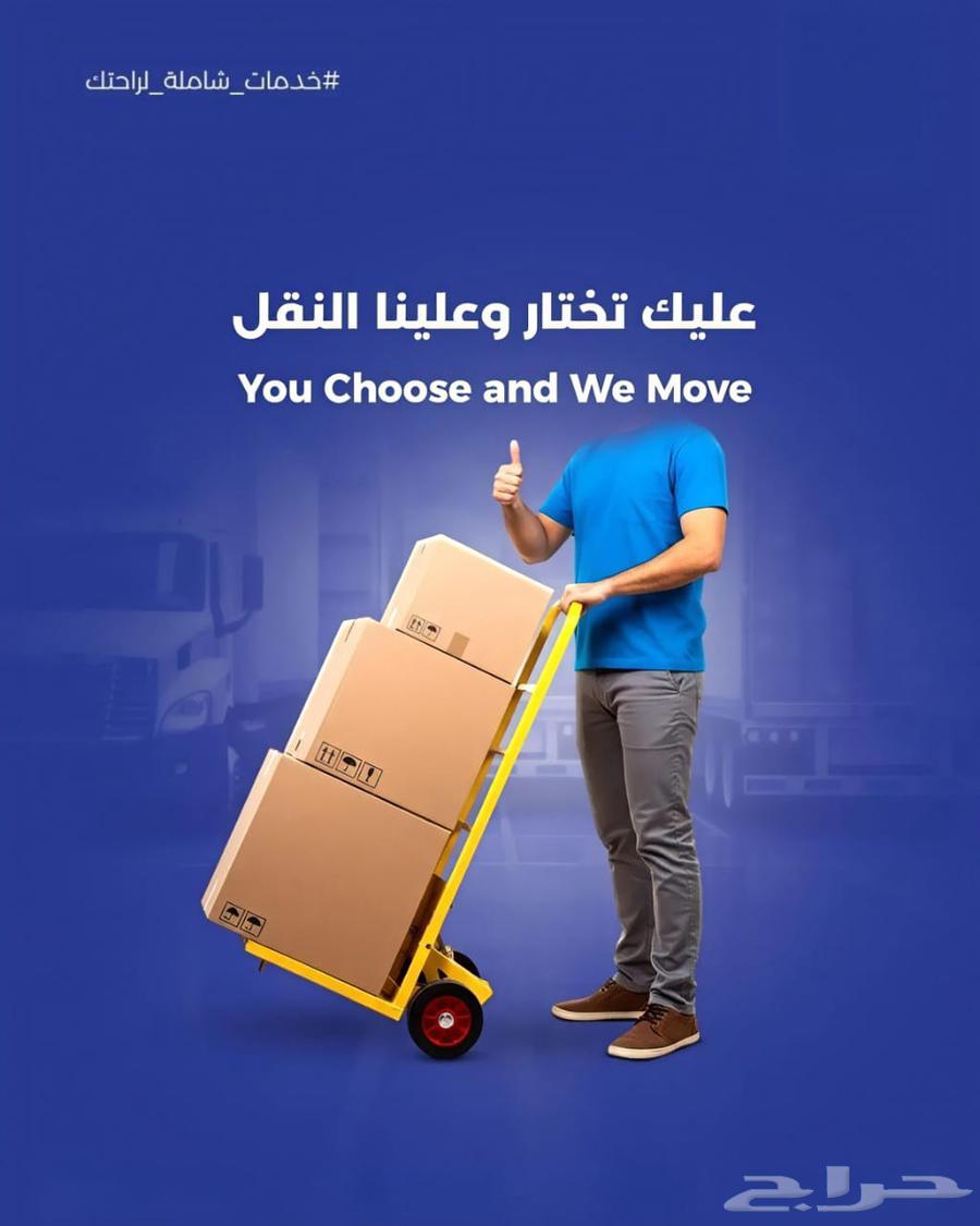 Furniture Moving and Relocation In and Out of Riyadh with Disassembly and Assembly64241651708419111