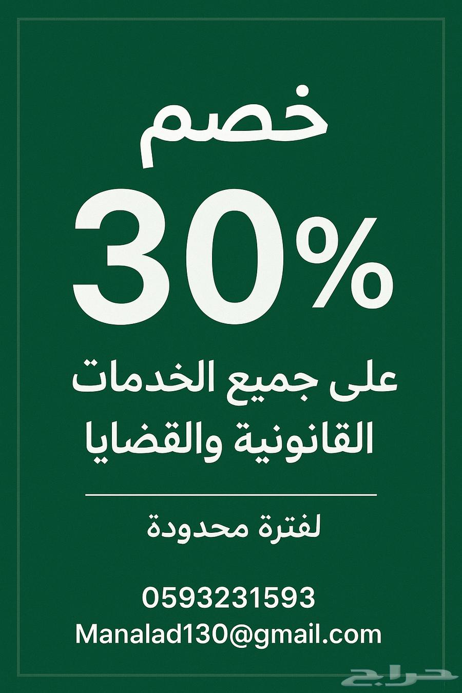 خصومات على جميع الخدمات القانونية والقضايا64240300202754110