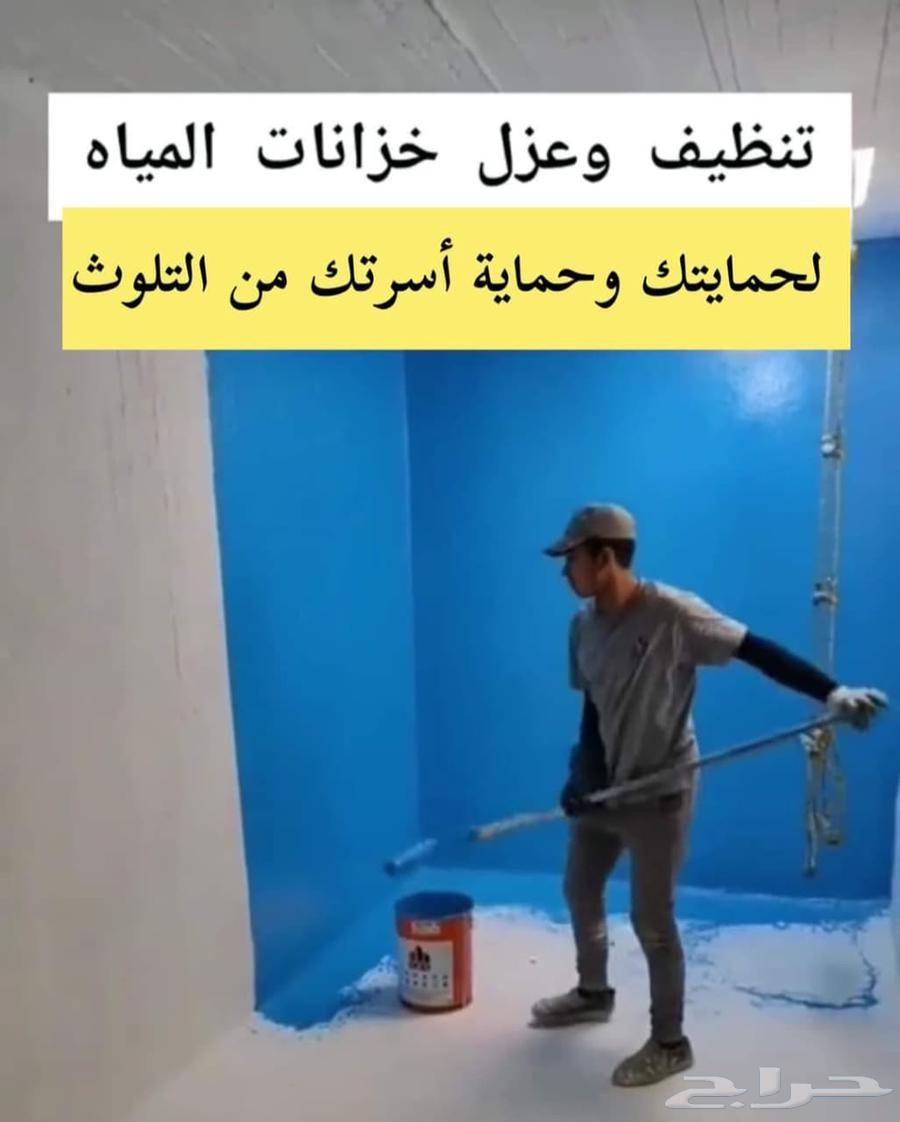 تنظيف خزانات  وتنظيف فرشات  وكنب وغسيل مكيفات  وعزل خزانات64240785617153110