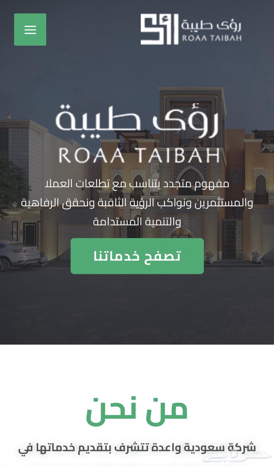 شركة روئ طيبة للمقاولات64240458027650110