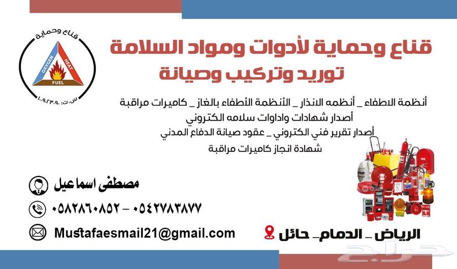 كل ما يخص بالأمن والسلامة64240458698754112