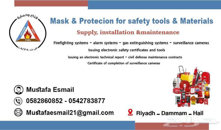كل ما يخص بالأمن والسلامة64240458698754113