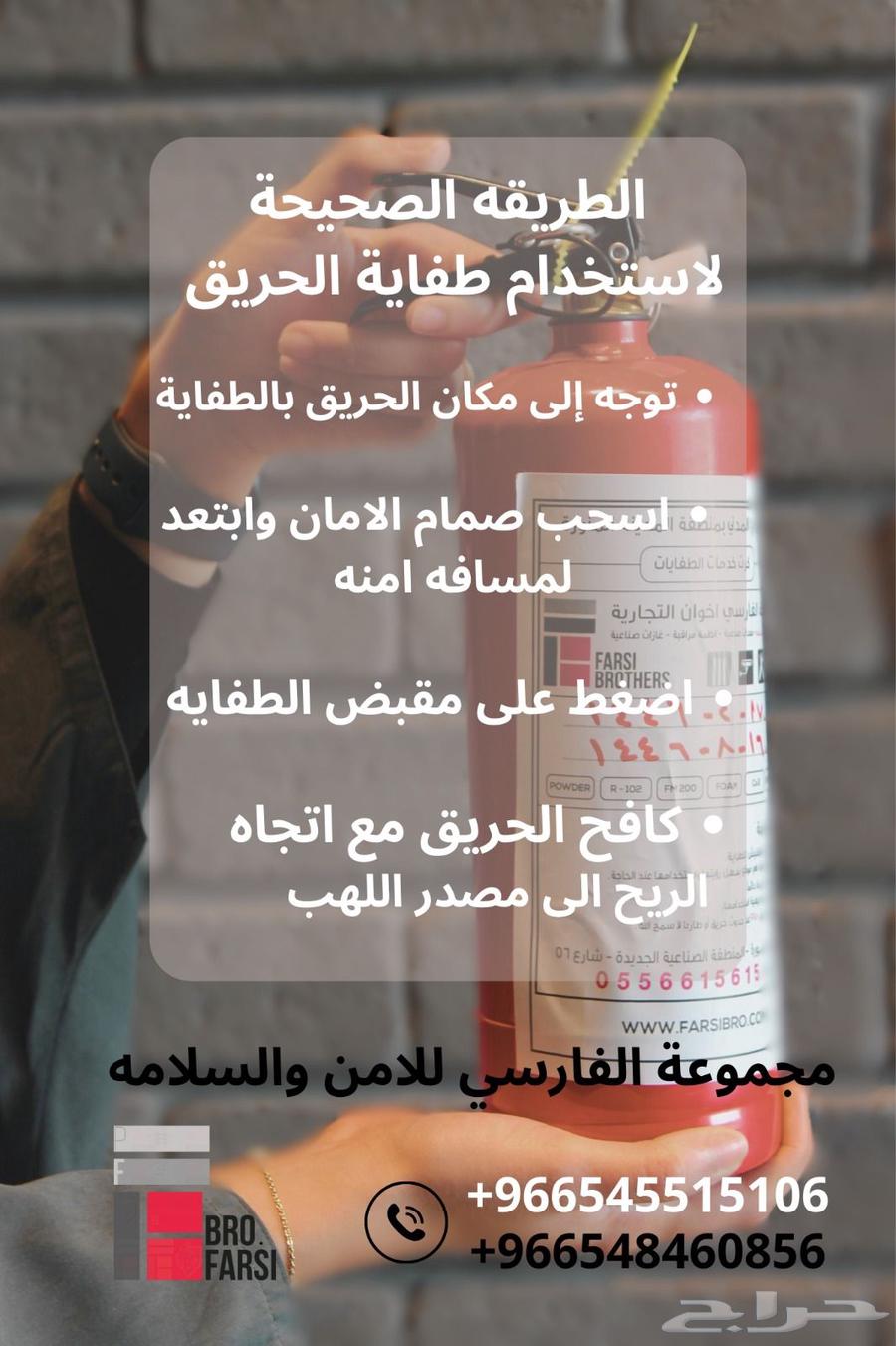 مجموعه الفارسي للامن والسلامه64241319377665114